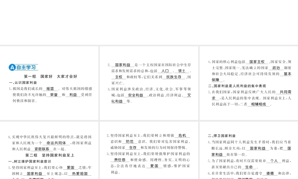 （河南专版）八年级道德与法治上册 第四单元 维护国家利益 第八课 国家利益至上习题课件 新人教版-新人教版初中八年级上册政治课件