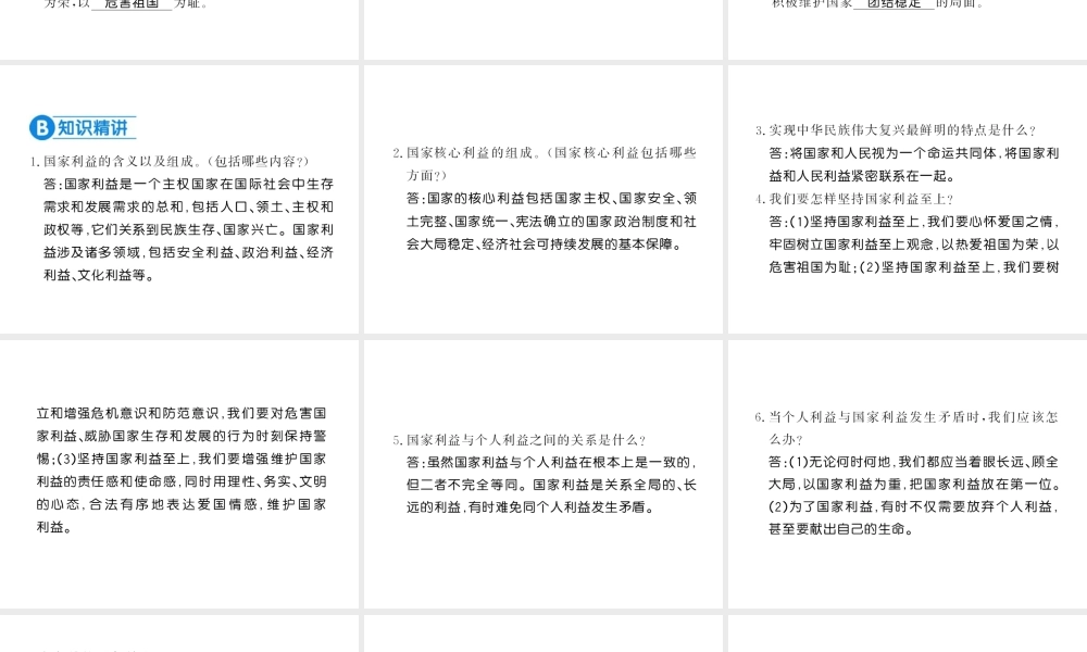 （河南专版）八年级道德与法治上册 第四单元 维护国家利益 第八课 国家利益至上习题课件 新人教版-新人教版初中八年级上册政治课件