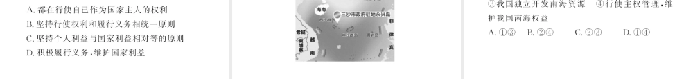（河南专版）八年级道德与法治上册 第四单元 维护国家利益 第八课 国家利益至上习题课件 新人教版-新人教版初中八年级上册政治课件