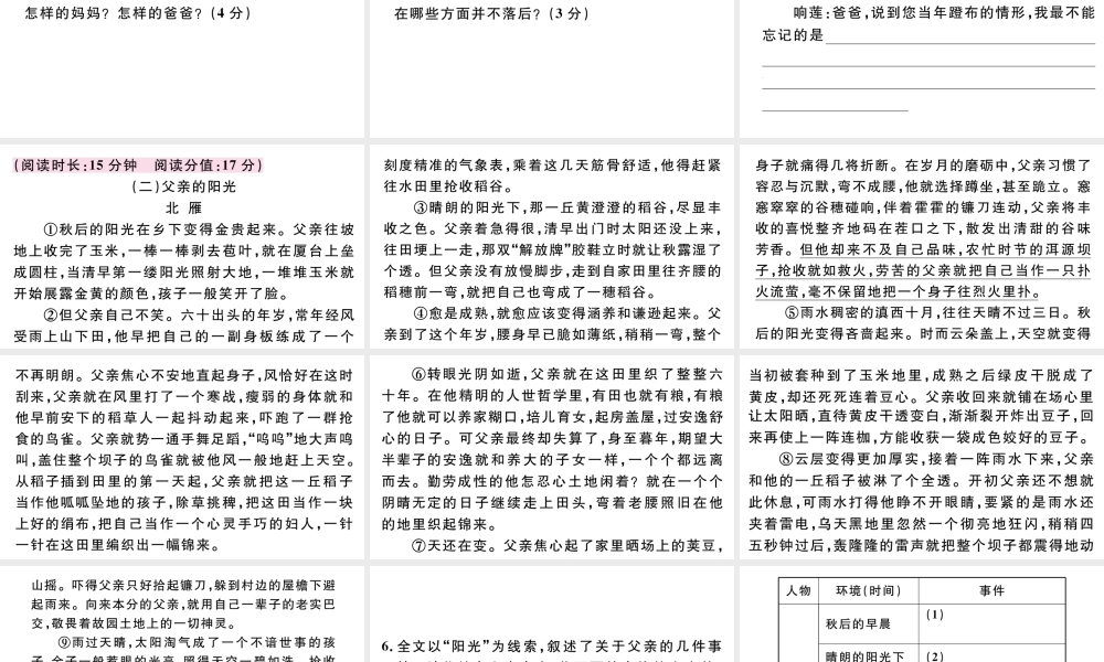 （江西专版）秋九年级语文上册 期末专题复习十 记叙文阅读习题课件 新人教版-新人教版初中九年级上册语文课件