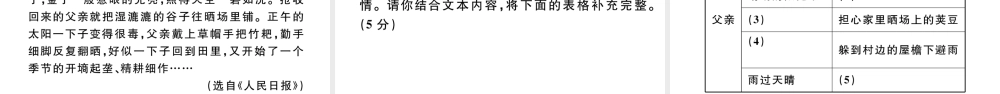 （江西专版）秋九年级语文上册 期末专题复习十 记叙文阅读习题课件 新人教版-新人教版初中九年级上册语文课件