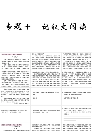（江西专版）秋九年级语文上册 期末专题复习十 记叙文阅读习题课件 新人教版-新人教版初中九年级上册语文课件