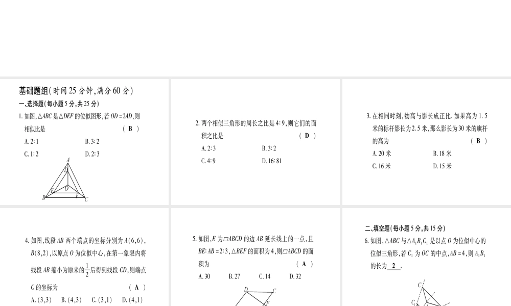 （江西专版）秋九年级数学上册 双休作业（九）（4.6-4.8）作业课件 （新版）北师大版-（新版）北师大版初中九年级上册数学课件