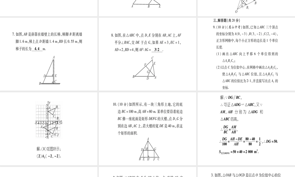 （江西专版）秋九年级数学上册 双休作业（九）（4.6-4.8）作业课件 （新版）北师大版-（新版）北师大版初中九年级上册数学课件
