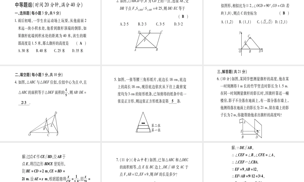 （江西专版）秋九年级数学上册 双休作业（九）（4.6-4.8）作业课件 （新版）北师大版-（新版）北师大版初中九年级上册数学课件