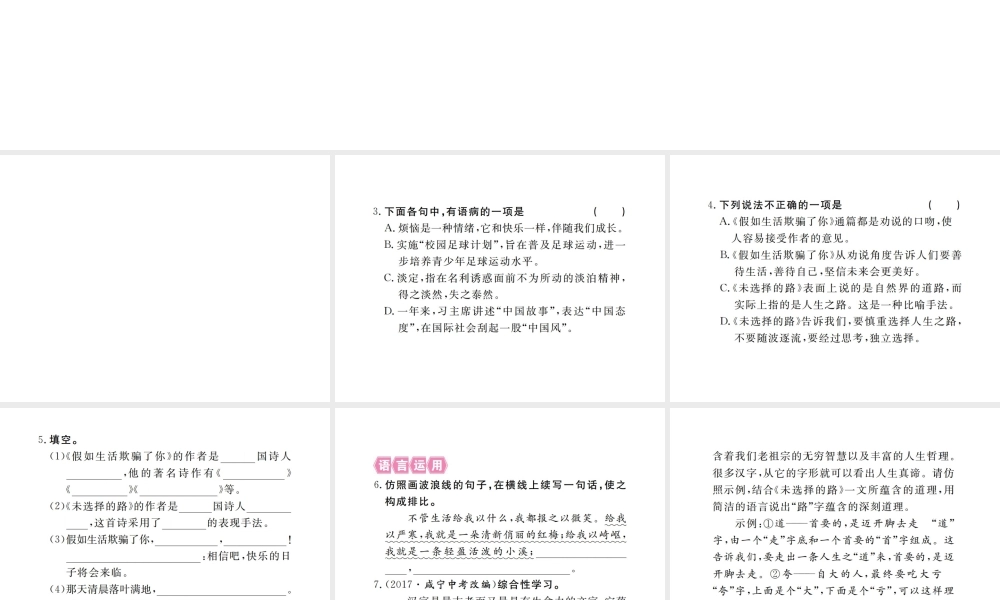 （江西专版）春七年级语文下册 第五单元 19外国诗两首习题课件 新人教版-新人教版初中七年级下册语文课件