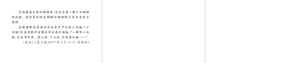 （江西专版）春七年级语文下册 第五单元 19外国诗两首习题课件 新人教版-新人教版初中七年级下册语文课件