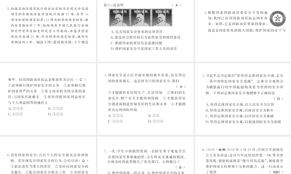 （河南专版）八年级道德与法治上册 第四单元 维护国家利益 第九课 树立总体国家安全观习题课件 新人教版-新人教版初中八年级上册政治课件