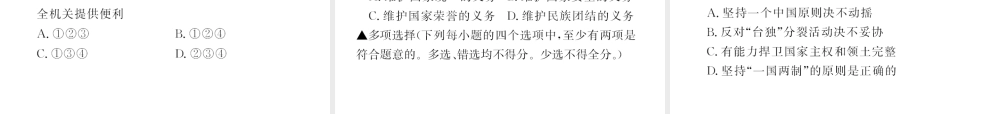 （河南专版）八年级道德与法治上册 第四单元 维护国家利益 第九课 树立总体国家安全观习题课件 新人教版-新人教版初中八年级上册政治课件