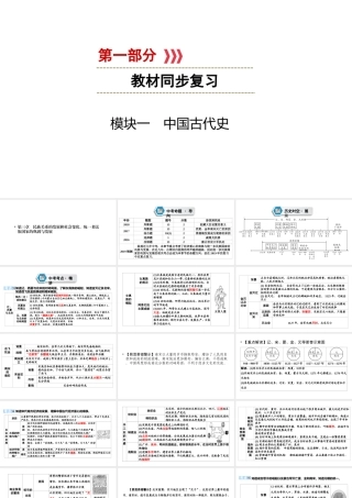 （江西专用）中考历史总复习 第一部分 教材同步复习 模块一 中国古代史 第3章 民族关系的发展和社会变化、统一多民族国家的巩固与发展课件-人教版初中九年级全册历史课件
