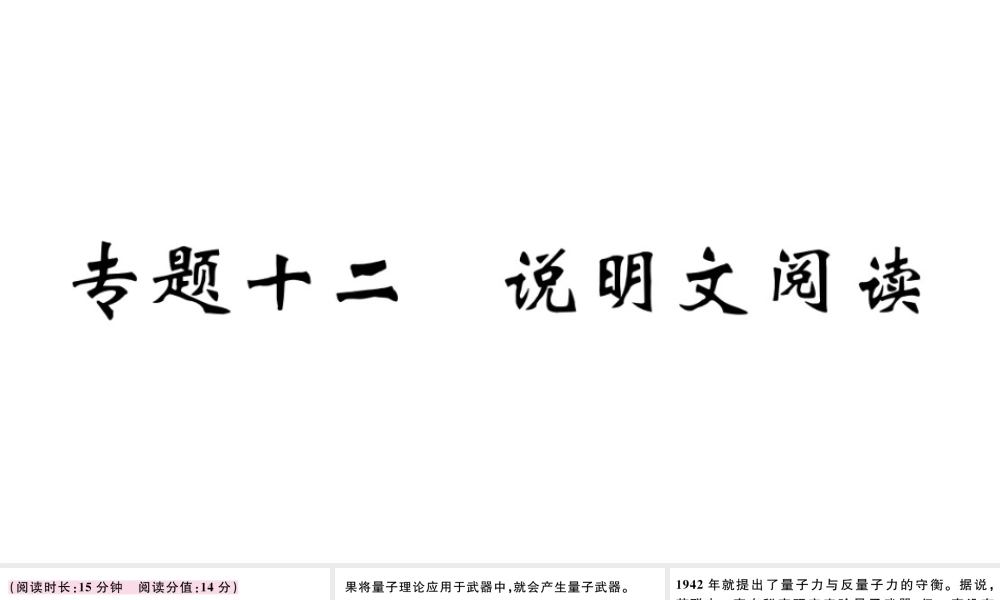（江西专版）秋九年级语文上册 期末专题复习十二 说明文阅读习题课件 新人教版-新人教版初中九年级上册语文课件