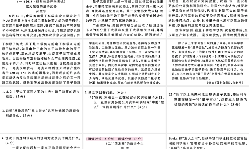 （江西专版）秋九年级语文上册 期末专题复习十二 说明文阅读习题课件 新人教版-新人教版初中九年级上册语文课件