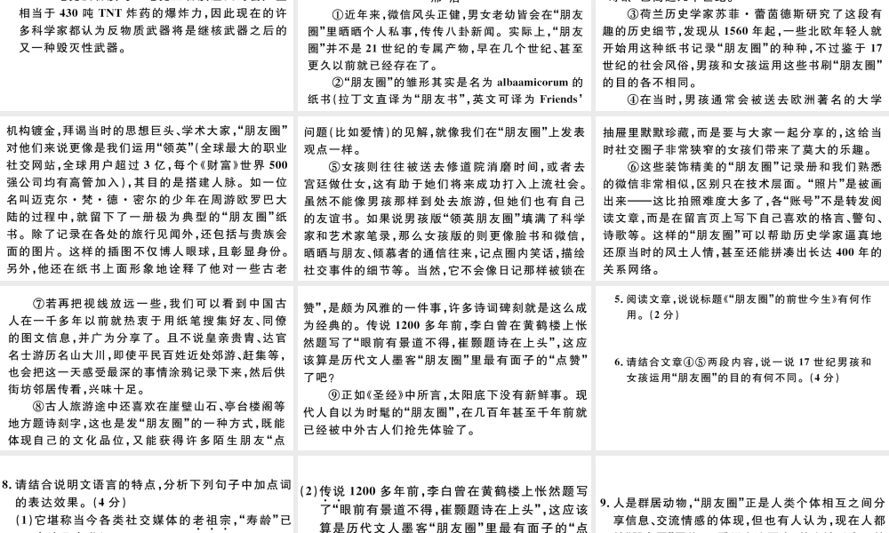 （江西专版）秋九年级语文上册 期末专题复习十二 说明文阅读习题课件 新人教版-新人教版初中九年级上册语文课件