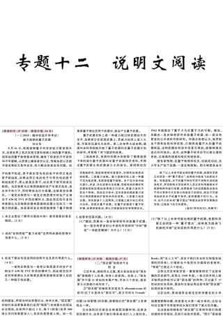 （江西专版）秋九年级语文上册 期末专题复习十二 说明文阅读习题课件 新人教版-新人教版初中九年级上册语文课件