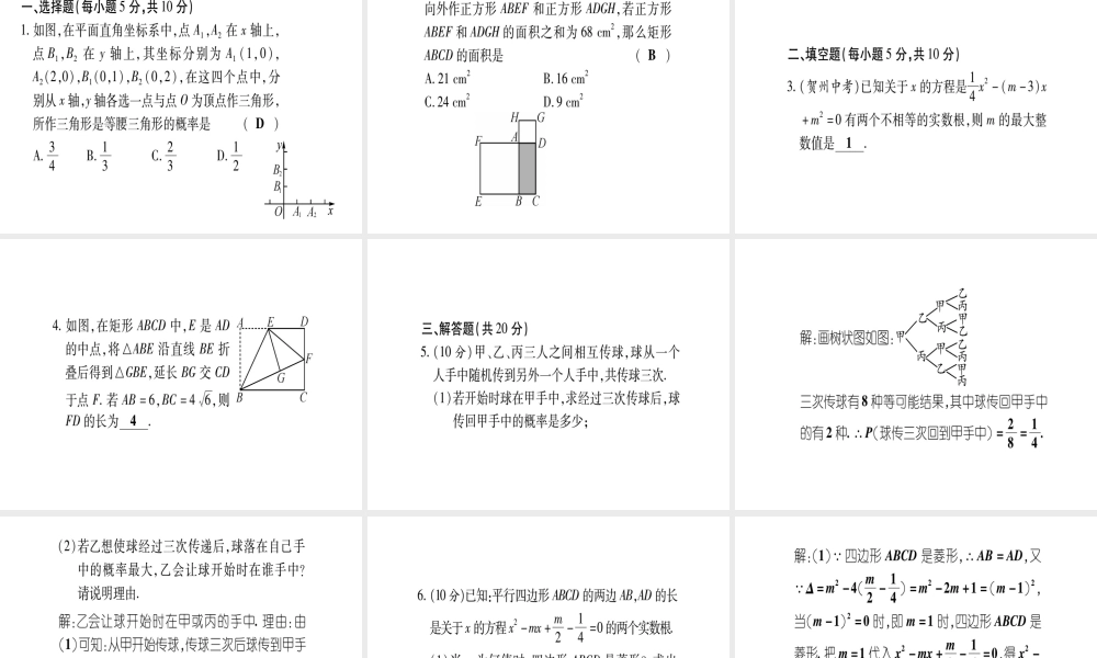（江西专版）秋九年级数学上册 双休作业（六）（期中复习）作业课件 （新版）北师大版-（新版）北师大版初中九年级上册数学课件