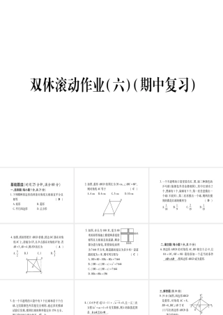 （江西专版）秋九年级数学上册 双休作业（六）（期中复习）作业课件 （新版）北师大版-（新版）北师大版初中九年级上册数学课件