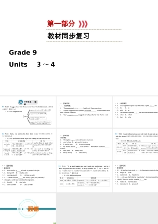 （江西专用）中考英语一轮复习 第一部分 教材同步复习 Grade 9 Units 3-4课件-人教版初中九年级全册英语课件