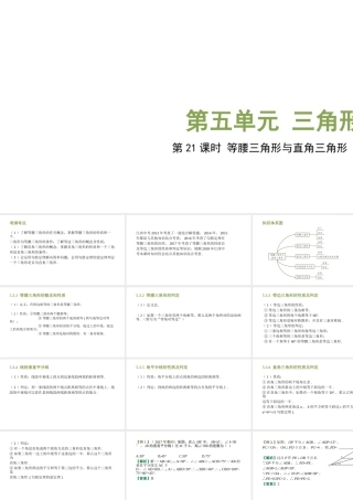 （江西专用）中考数学总复习 基础知识梳理 第5单元 三角形 5.3 等腰三角形与直角三角形课件-人教级全册数学课件