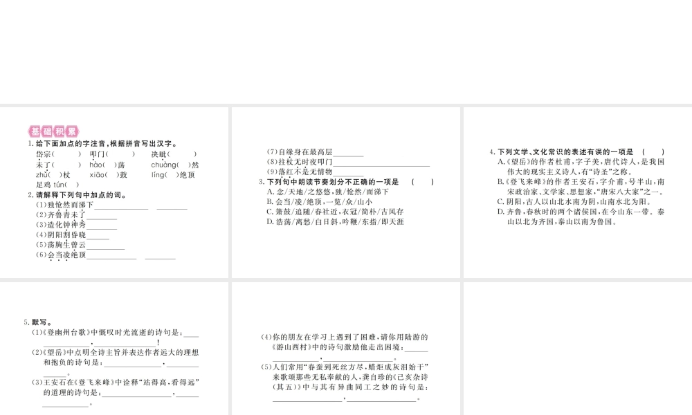 （江西专版）春七年级语文下册 第五单元 20 古代诗歌五首习题课件 新人教版-新人教版初中七年级下册语文课件