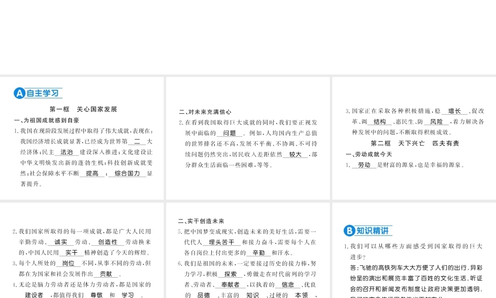 （河南专版）八年级道德与法治上册 第四单元 维护国家利益 第十课 建设美好祖国习题课件 新人教版-新人教版初中八年级上册政治课件