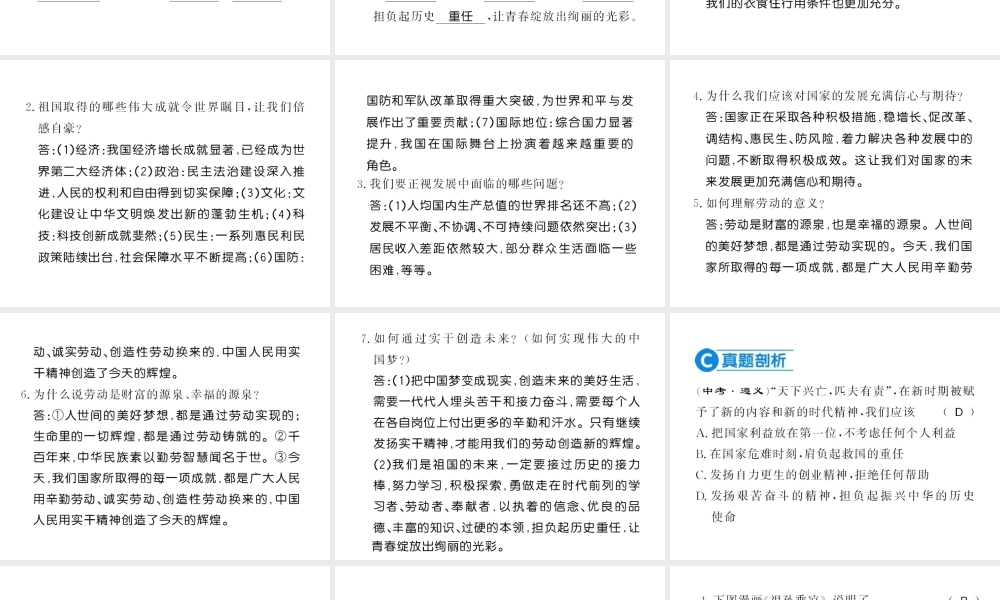 （河南专版）八年级道德与法治上册 第四单元 维护国家利益 第十课 建设美好祖国习题课件 新人教版-新人教版初中八年级上册政治课件