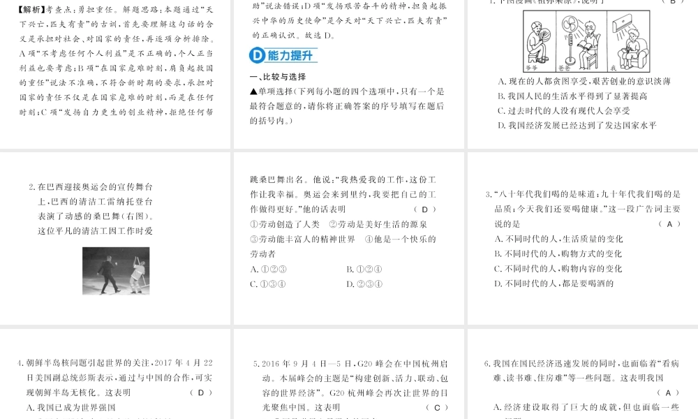 （河南专版）八年级道德与法治上册 第四单元 维护国家利益 第十课 建设美好祖国习题课件 新人教版-新人教版初中八年级上册政治课件