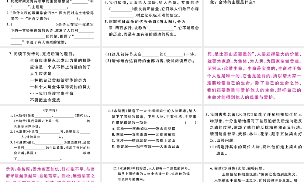 （江西专版）秋九年级语文上册 期末专题复习十四 名著阅读习题课件 新人教版-新人教版初中九年级上册语文课件