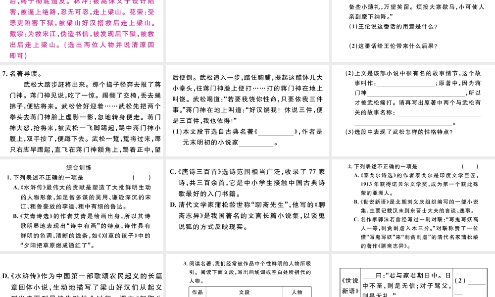 （江西专版）秋九年级语文上册 期末专题复习十四 名著阅读习题课件 新人教版-新人教版初中九年级上册语文课件