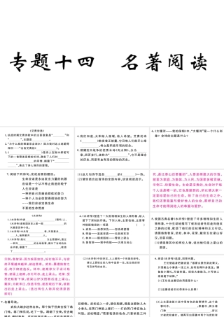 （江西专版）秋九年级语文上册 期末专题复习十四 名著阅读习题课件 新人教版-新人教版初中九年级上册语文课件