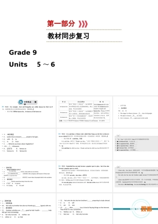 （江西专用）中考英语一轮复习 第一部分 教材同步复习 Grade 9 Units 5-6课件-人教版初中九年级全册英语课件