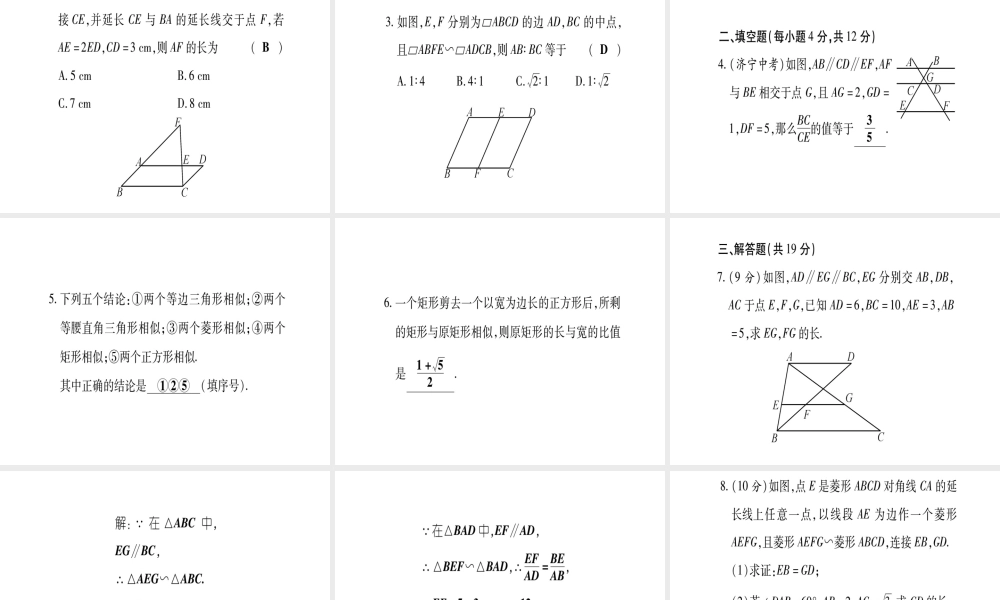 （江西专版）秋九年级数学上册 双休作业（七）（4.1-4.3）作业课件 （新版）北师大版-（新版）北师大版初中九年级上册数学课件