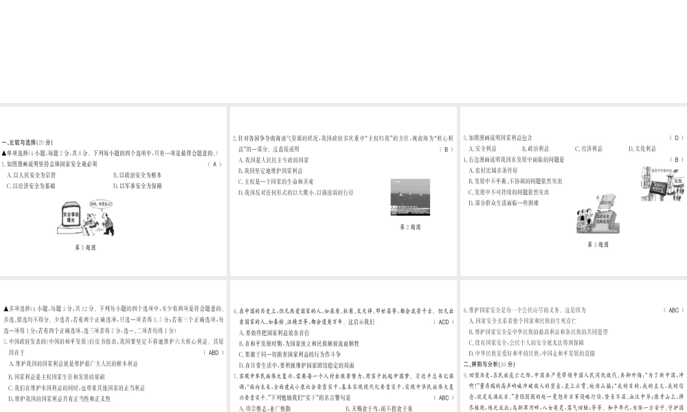 （河南专版）八年级道德与法治上册 第四单元 维护国家利益测评卷习题课件 新人教版-新人教版初中八年级上册政治课件