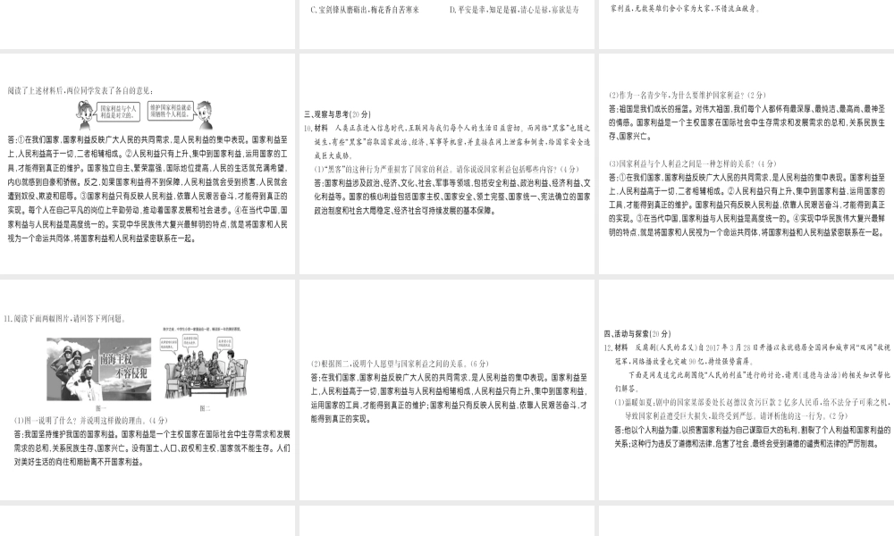 （河南专版）八年级道德与法治上册 第四单元 维护国家利益测评卷习题课件 新人教版-新人教版初中八年级上册政治课件