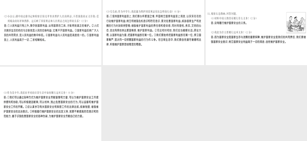 （河南专版）八年级道德与法治上册 第四单元 维护国家利益测评卷习题课件 新人教版-新人教版初中八年级上册政治课件