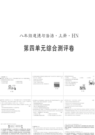（河南专版）八年级道德与法治上册 第四单元 维护国家利益测评卷习题课件 新人教版-新人教版初中八年级上册政治课件