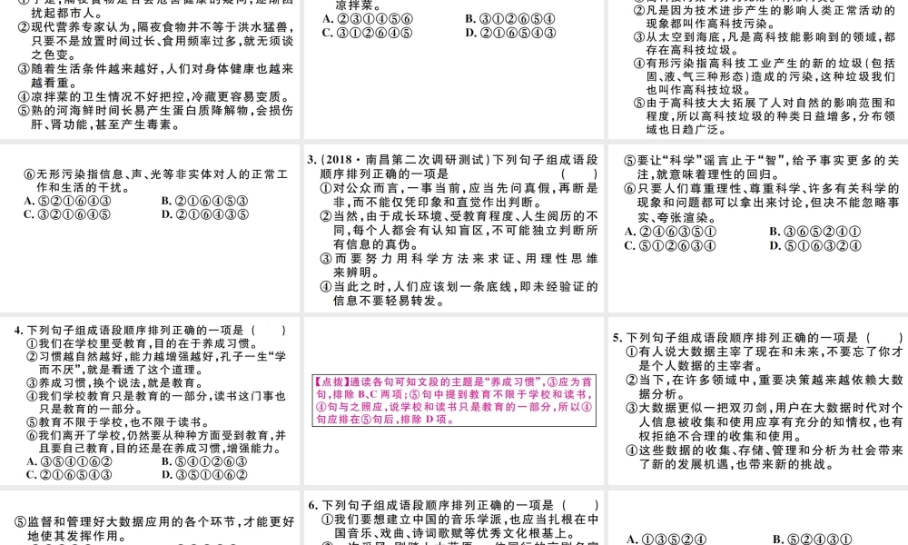 （江西专版）秋九年级语文上册 期末专题复习四 句子排序习题课件 新人教版-新人教版初中九年级上册语文课件