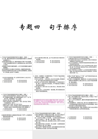 （江西专版）秋九年级语文上册 期末专题复习四 句子排序习题课件 新人教版-新人教版初中九年级上册语文课件
