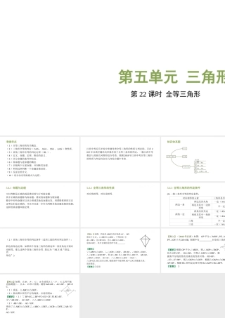 （江西专用）中考数学总复习 基础知识梳理 第5单元 三角形 5.4 全等三角形课件-人教级全册数学课件