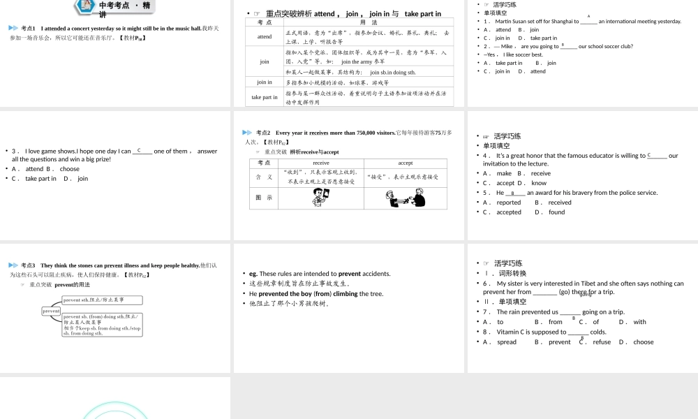 （江西专用）中考英语一轮复习 第一部分 教材同步复习 Grade 9 Units 7-8课件-人教版初中九年级全册英语课件