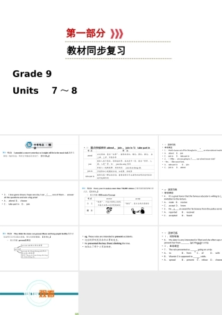 （江西专用）中考英语一轮复习 第一部分 教材同步复习 Grade 9 Units 7-8课件-人教版初中九年级全册英语课件