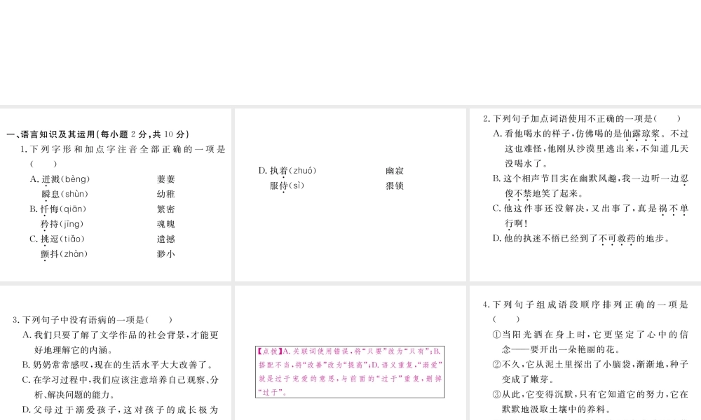 （江西专版）春七年级语文下册 第五单元检测课件 新人教版-新人教版初中七年级下册语文课件