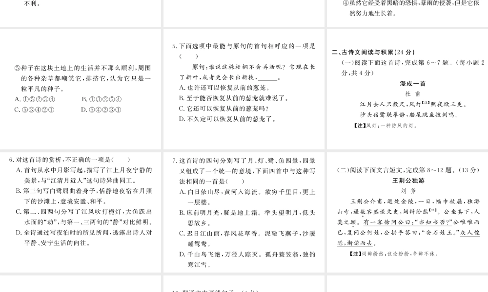 （江西专版）春七年级语文下册 第五单元检测课件 新人教版-新人教版初中七年级下册语文课件