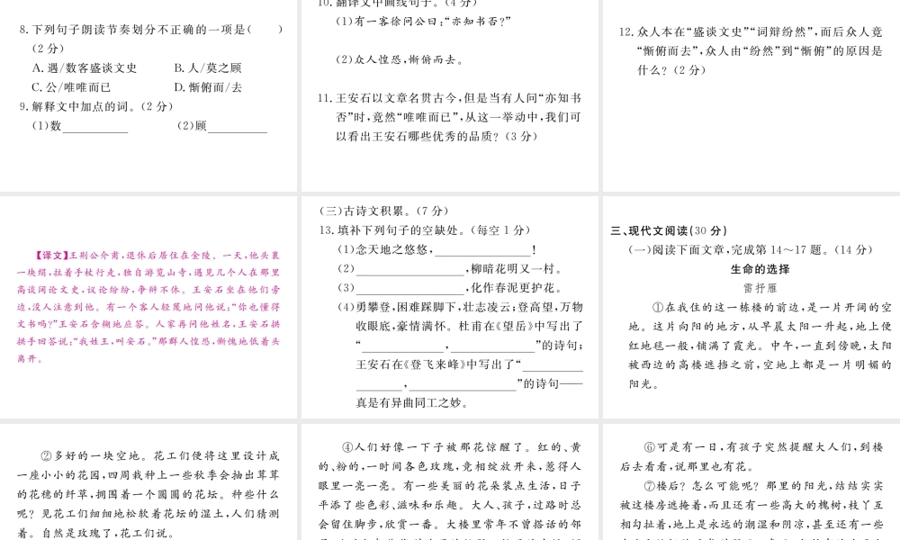 （江西专版）春七年级语文下册 第五单元检测课件 新人教版-新人教版初中七年级下册语文课件