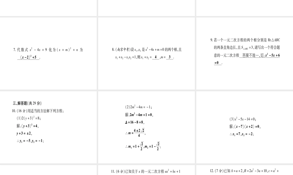 （江西专版）秋九年级数学上册 双休作业（三）（2.1-2.5）作业课件 （新版）北师大版-（新版）北师大版初中九年级上册数学课件
