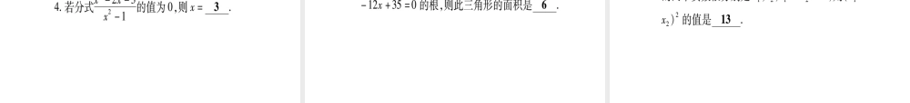 （江西专版）秋九年级数学上册 双休作业（三）（2.1-2.5）作业课件 （新版）北师大版-（新版）北师大版初中九年级上册数学课件