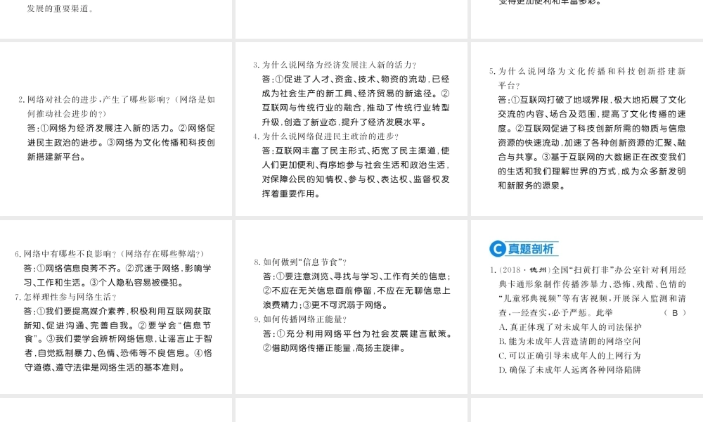 （河南专版）八年级道德与法治上册 第一单元 走进社会生活 第二课 网络生活新空间习题课件 新人教版-新人教版初中八年级上册政治课件