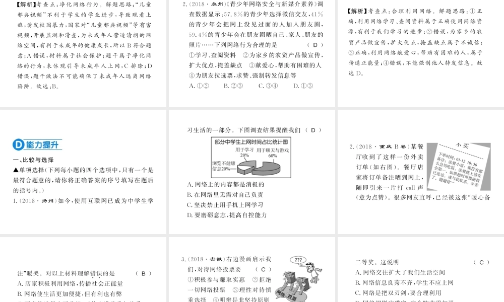 （河南专版）八年级道德与法治上册 第一单元 走进社会生活 第二课 网络生活新空间习题课件 新人教版-新人教版初中八年级上册政治课件