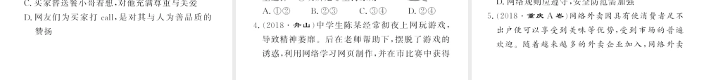 （河南专版）八年级道德与法治上册 第一单元 走进社会生活 第二课 网络生活新空间习题课件 新人教版-新人教版初中八年级上册政治课件