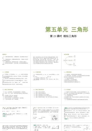 （江西专用）中考数学总复习 基础知识梳理 第5单元 三角形 5.5 相似三角形课件-人教版初中九年级全册数学课件