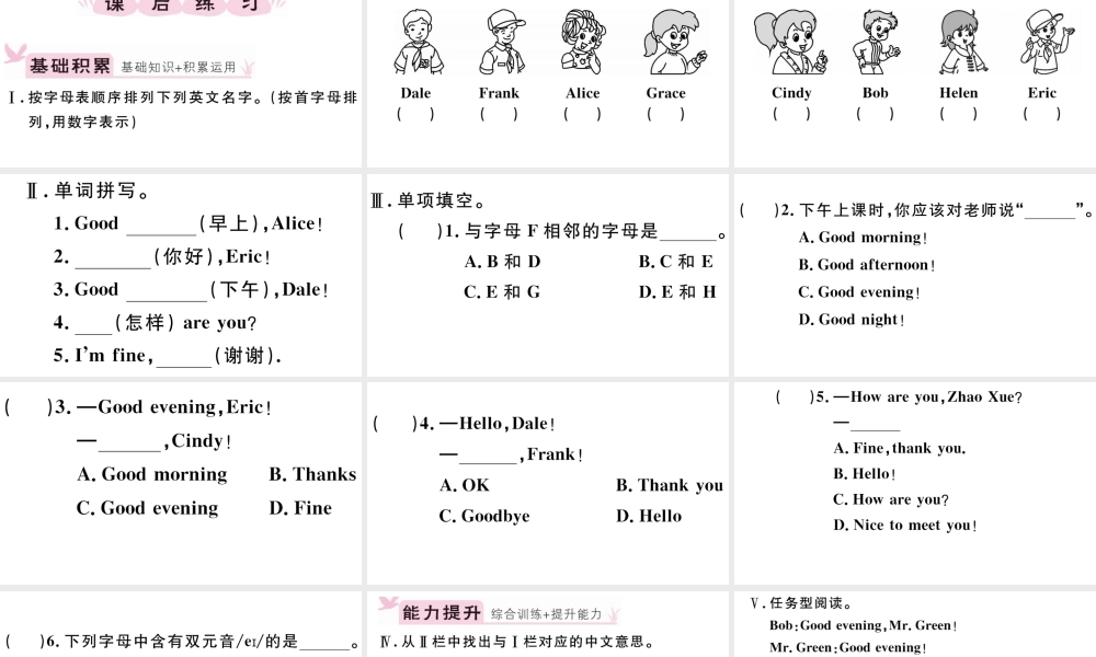 （江西专版）秋七年级英语上册 Starter Unit 1 Good morning第二课时习题课件（新版）人教新目标版-（新版）人教新目标版初中七年级上册英语课件